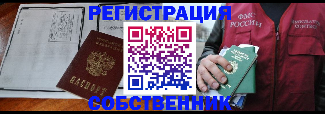 прописка регистрация в Воронежской области