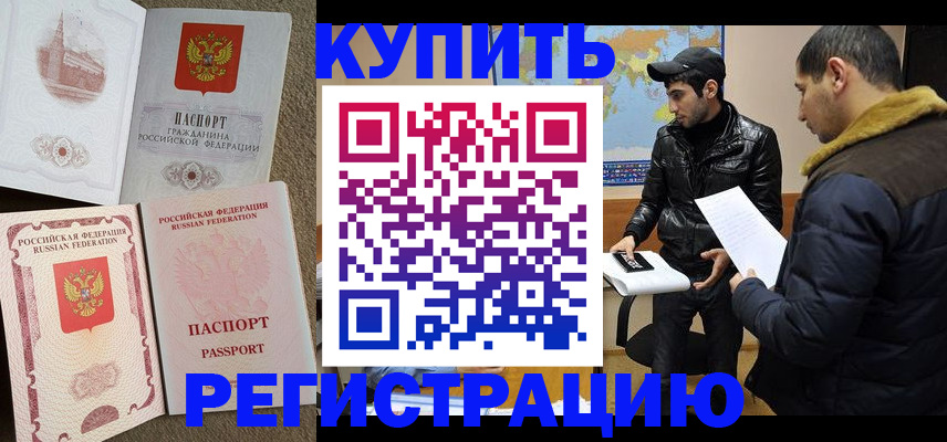 временная регистрация надежно в Воронежской области