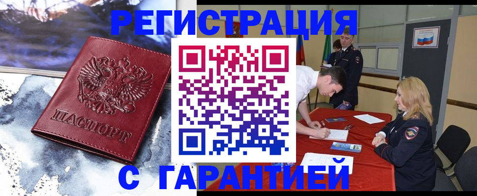 временная регистрация гарантия в Воронежской области
